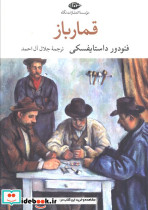 قمارباز نشر نگاه