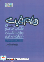 مام فیت جلد 2