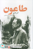 طاعون نشر علم
