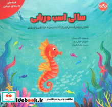 سالی اسب دریایی