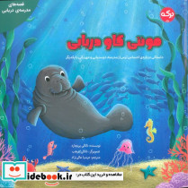 مونتی گاو دریایی