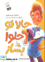 حالا تو حلوا بساز