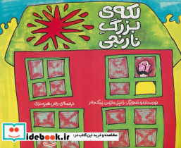 لکه ی بزرگ نارنجی