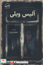 آلیس ویلی