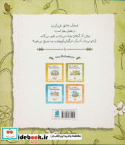 ببین چه قدر دوستت دارم در بهار - تصویر 2