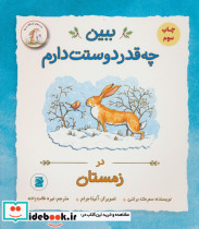 ببین چه قدر دوستت دارم در زمستان