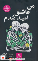 من عاشق امید شدم