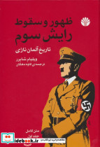 ظهور و سقوط رایش سوم 2جلدی