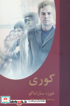 کوری نشر سمیر