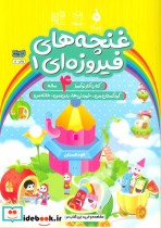 غنچه های فیروزه ای 1 نشر یارمانا