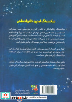 خانه ی شیشه ای ستاره ها - تصویر 2