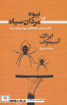 بیوه مردان سیاه 5