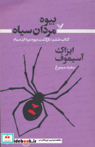 بیوه مردان سیاه 6