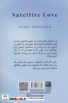 عشق ماهواره ای - تصویر 2