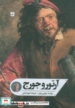 آرتور و جورج