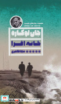 خانه افرا