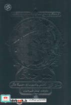 هنر جنگ نشر گوتنبرگ