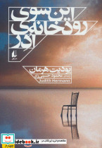 این سوی رودخانه ی ادر 