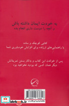 به خودت ایمان داشته باش - تصویر 2