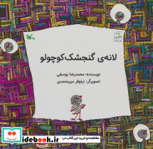 لانه ی گنجشک کوچولو