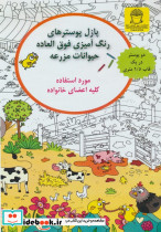 پازل پوسترهای رنگ آمیزی فوق العاده حیوانات مزرعه