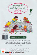 پازل پوسترهای رنگ آمیزی فوق العاده 2