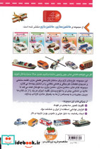 ماشین سازی ماشین بازی ۵ نشر افق - تصویر 2