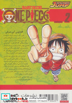 مانگا فارسی وان پیس 2 - تصویر 2
