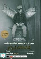 کتابخانه ارواح نشر مولانا