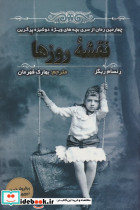 نقشه ی روزها