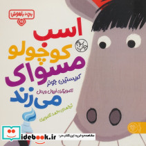 اسب کوچولو مسواک می زند