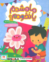 ماه شدم یا نخودم