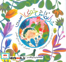 خدا نقاش خوبی است نشر به نشر
