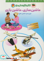 کتاب کار دستی من 4