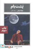 پشت بام