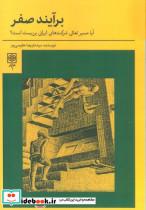 برآیند صفر