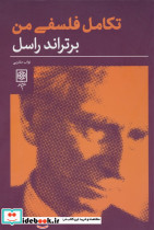 تکامل فلسفی من نشر طرح نو