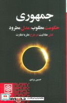 جمهوری