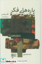پاره های فکر 2 جلدی