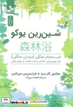 شین رین یوکو