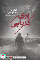 پری دریایی نشر مکتوب