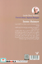 دیوید استار یکه تاز فضا - تصویر 2