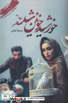 خورشید خونین شده