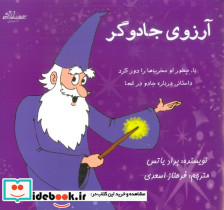 آرزوی جادوگر