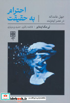 احترام به حقیقت