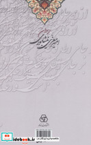 کلیات دیوان امیر معزی نیشابوری - تصویر 2