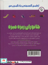 جانوران ریزه میزه - تصویر 2