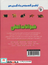 حیوانات اهلی نشر مهاجر - تصویر 2