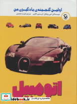 اتومبیل نشر مهاجر