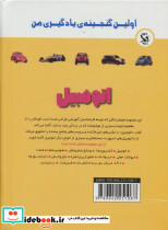 اتومبیل نشر مهاجر - تصویر 2